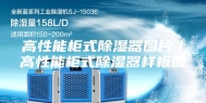 高性能柜式除湿器图片／高性能柜式除湿器样板图