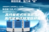 高性能柜式除湿器图片／高性能柜式除湿器样板图
