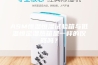 ASM恒温恒湿试验箱与低温恒定湿热箱是一样的仪器吗？