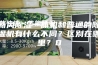 新风除湿一体机和普通的除湿机有什么不同？区别在哪里？0