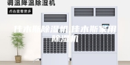 佳木斯除湿机,佳木斯家用除湿机