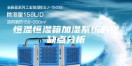 恒温恒湿箱加湿系统的优缺点分析