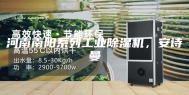 河南南阳系列工业除湿机，安诗曼