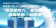 除湿机南方，最头疼的就是每年的“梅雨季”、“回南天”