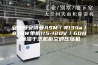 安诗曼安诗曼ASM／R134a／878W单相115-120V／60Hz除湿干洗机柜空调压缩机