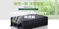 空气制水机 AW-30Y 除湿机