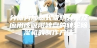 分体内加热式吸附转盘及应用该吸附转盘的转轮除湿机的制作方法