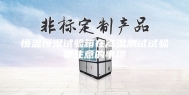 恒温恒湿试验箱在高温测试试验要注意的事项