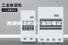 西屋除湿机统一报修电话