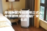 摩托车配件检测用立式大型恒温恒湿试验箱厂家怎么选
