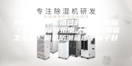 2023年不能错过的相机防潮箱／防潮柜推荐指南（相机防潮箱怎么选？相机防潮箱哪个牌子好）