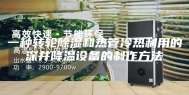 一种转轮除湿和热管冷热利用的深井降温设备的制作方法