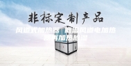 风道式加热器 低温风道电加热器再加热除湿