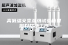 高低温交变湿热试验箱要做好防锈工作