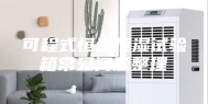 可程式恒温恒湿试验箱常见问题整理