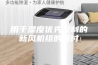 用于湿度优先控制的新风机组的探讨