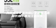 高低温交变湿热箱辽宁沈阳／吉林长春／黑龙江哈尔滨）