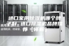 进口家用除湿机哪个牌子好 进口除湿机品牌推荐【详解】