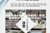 你觉得有必要买除湿机吗，除湿机那些牌子好，如何选购？
