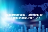 梅雨季即将来临，是时候打响“墙布防潮保卫战”了！