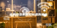 选购除湿机常见问题有哪些