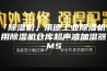 「除湿机」承德工业除湿机家用除湿机仓库超声波加湿器MS