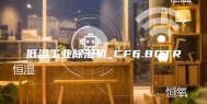 低温工业除湿机_CF6.8DTR