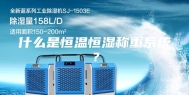 什么是恒温恒湿称重系统？