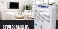防潮层施工技术要求-二建机电实务考点
