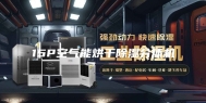 15P空气能烘干除湿分体机