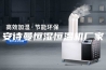 安诗曼恒湿恒温机厂家