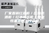 厂家直销红酒柜／压缩机酒柜／红酒展示柜／恒温恒湿酒柜／冷藏柜