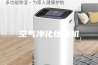 空气净化恒湿机