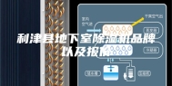 利津县地下室除湿机品牌以及报价