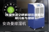 恒温恒湿空调机组压缩机故障分析与排除