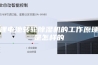 锂电池转轮除湿机的工作原理是怎样的