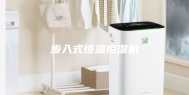 步入式恒温恒湿机