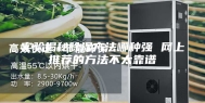 实验揭秘除湿方法哪种强 网上推荐的方法不太靠谱