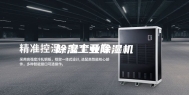除湿工业除湿机