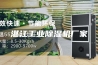 湛江工业除湿机厂家