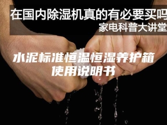 常见问题水泥标准恒温恒湿养护箱使用说明书