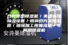 合片室用除湿机／夹层玻璃除湿设备／玻璃合片室除湿器／玻璃加工用抽湿机／车间用除湿机