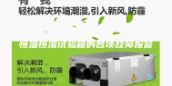 恒温恒湿试验箱的各项故障报警
