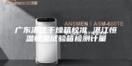 广东湛江干燥箱校准 湛江恒温恒湿试验箱检测计量