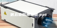 第五章防潮包装.ppt