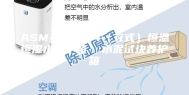 ASM-32／64（立式）恒温恒湿水养护箱  水泥试块养护箱