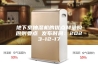 地下室抽湿机的优点和选购原则要点 发布时间：2023-12-17