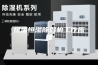 恒温恒湿除湿机工作原理
