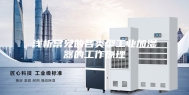 浅析常见的各类型工业加湿器的工作原理