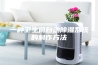 一种卫生间自动除湿系统的制作方法
